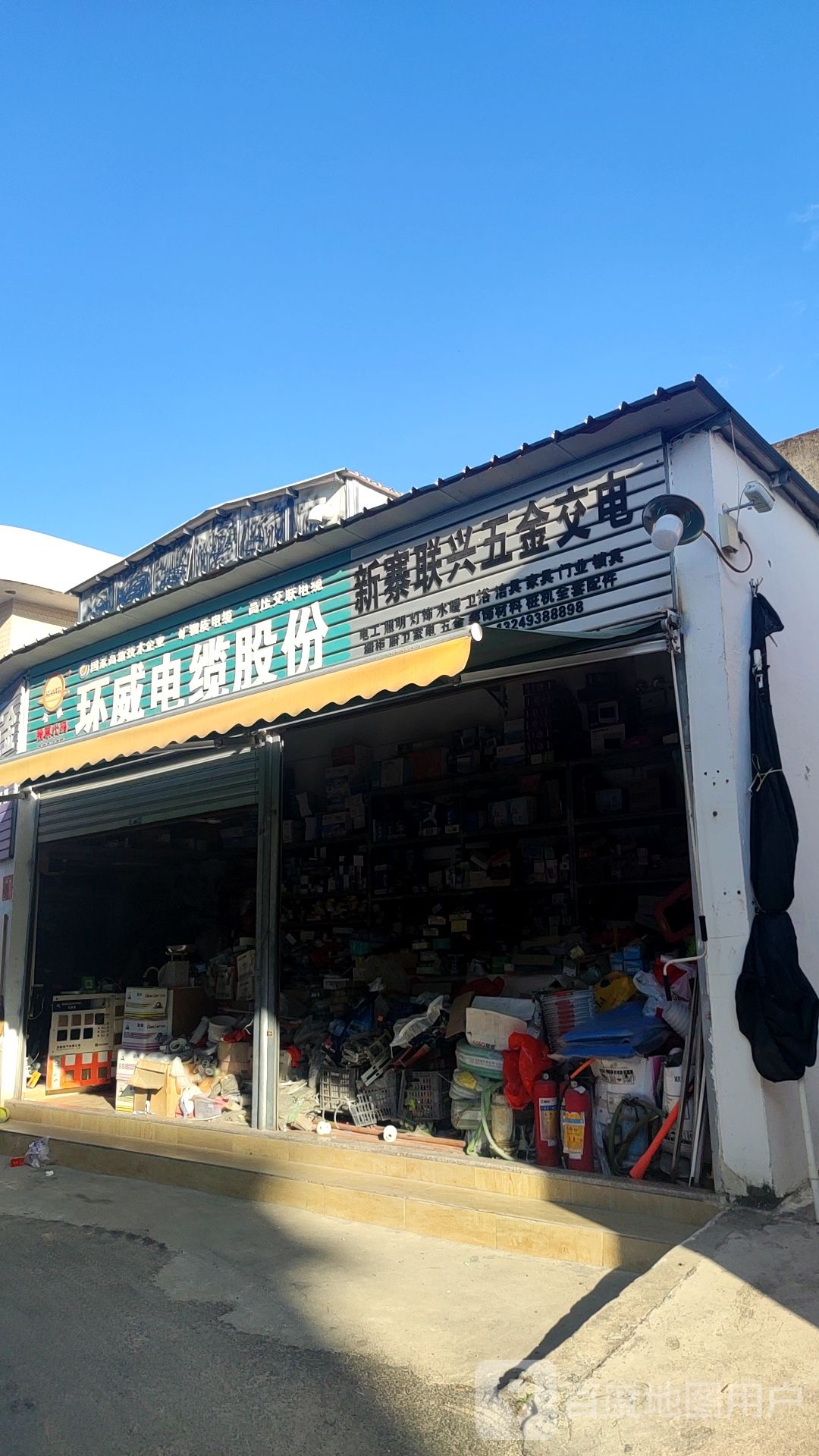 新寨联兴五金交电