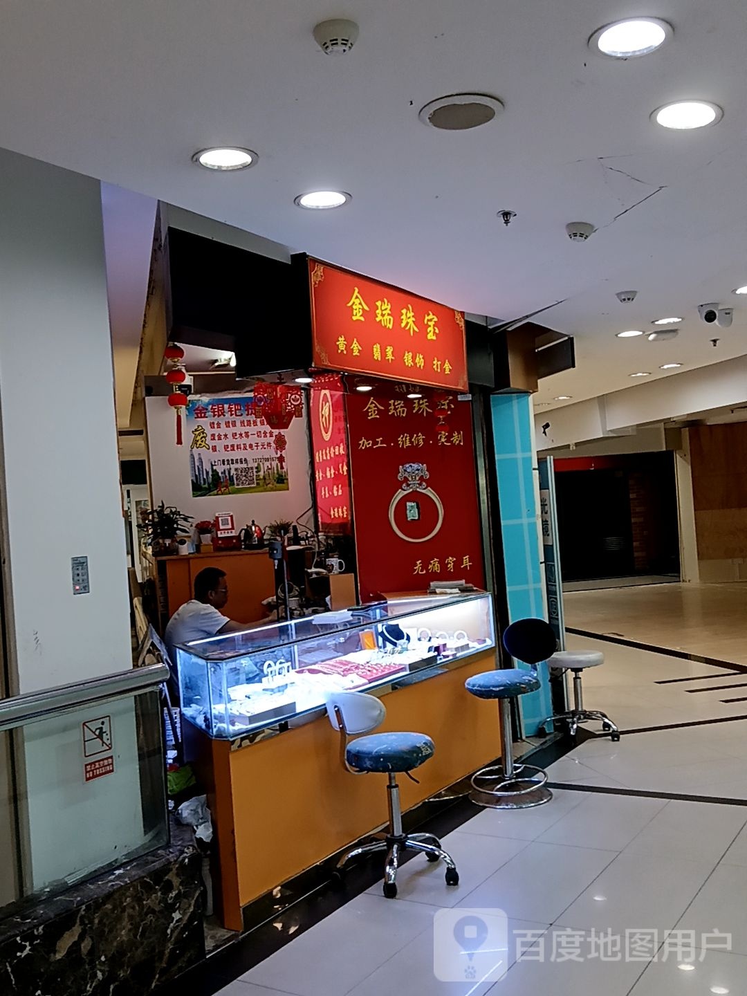 金瑞珠宝(迎宾广场店)