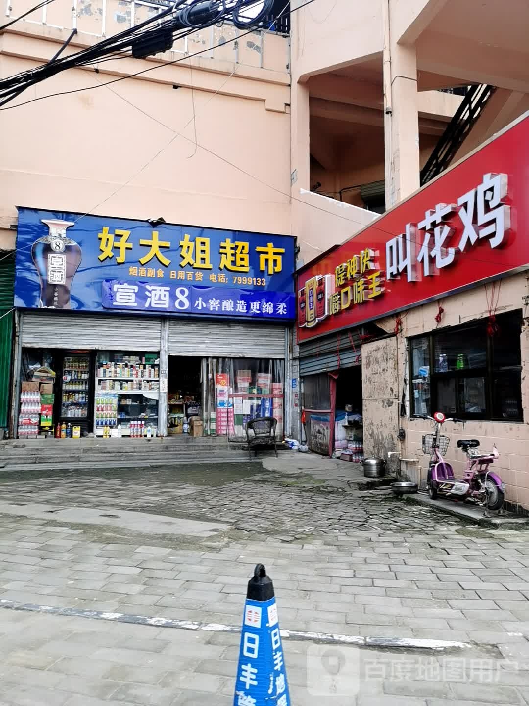 好大姐超市(文昌大道店)