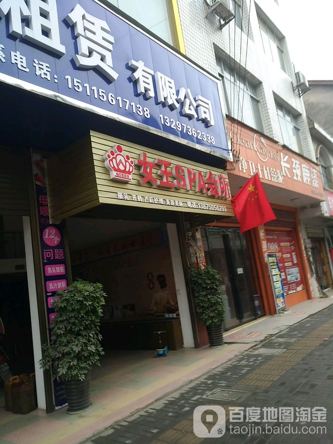 女王SPA会所