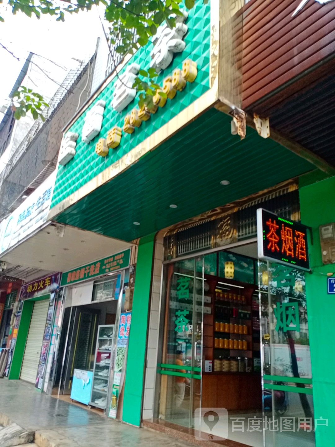 金福茗茶(行政路店)