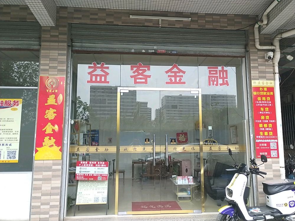 益客金融