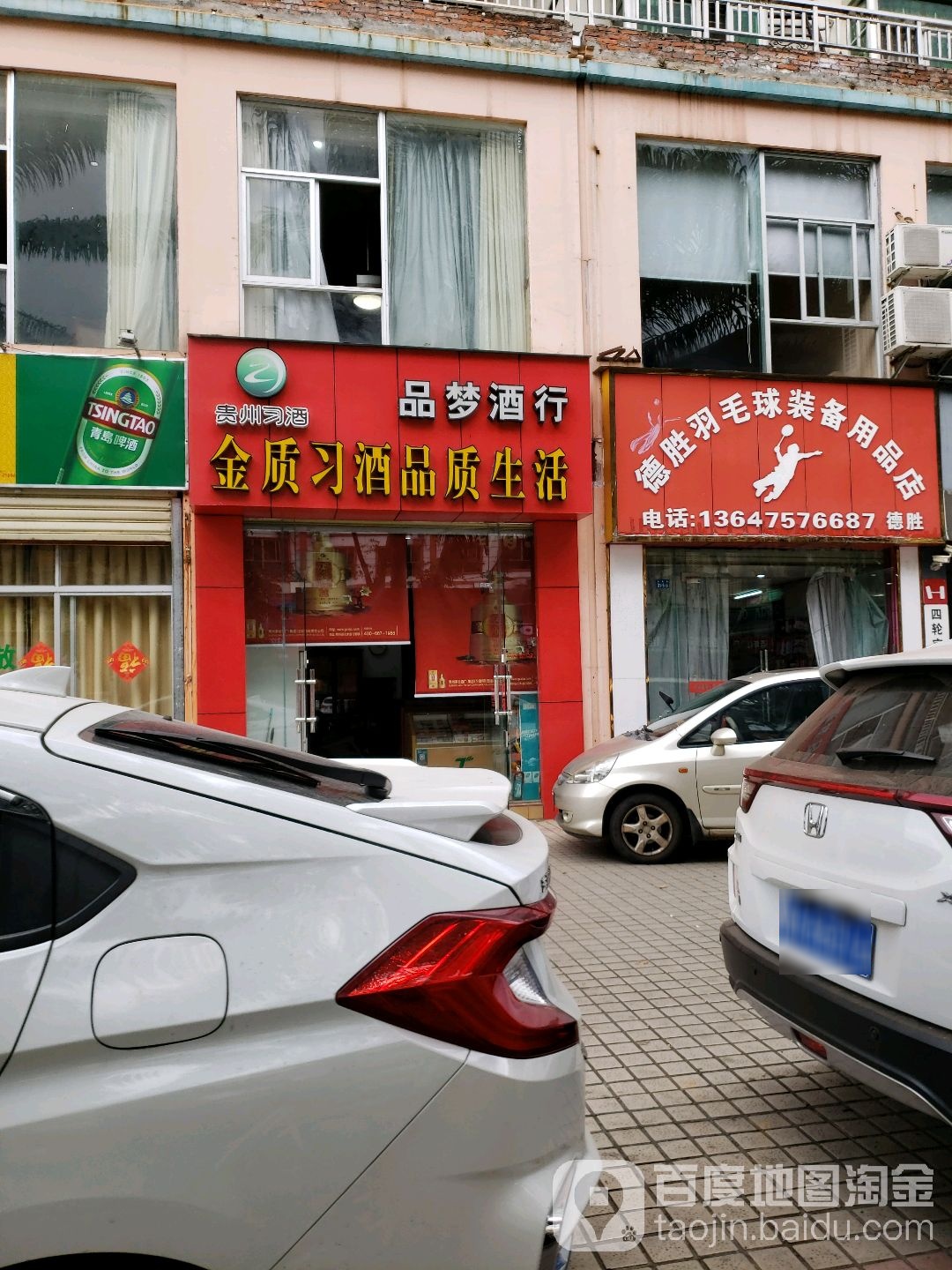 品梦酒行(金碧园店)
