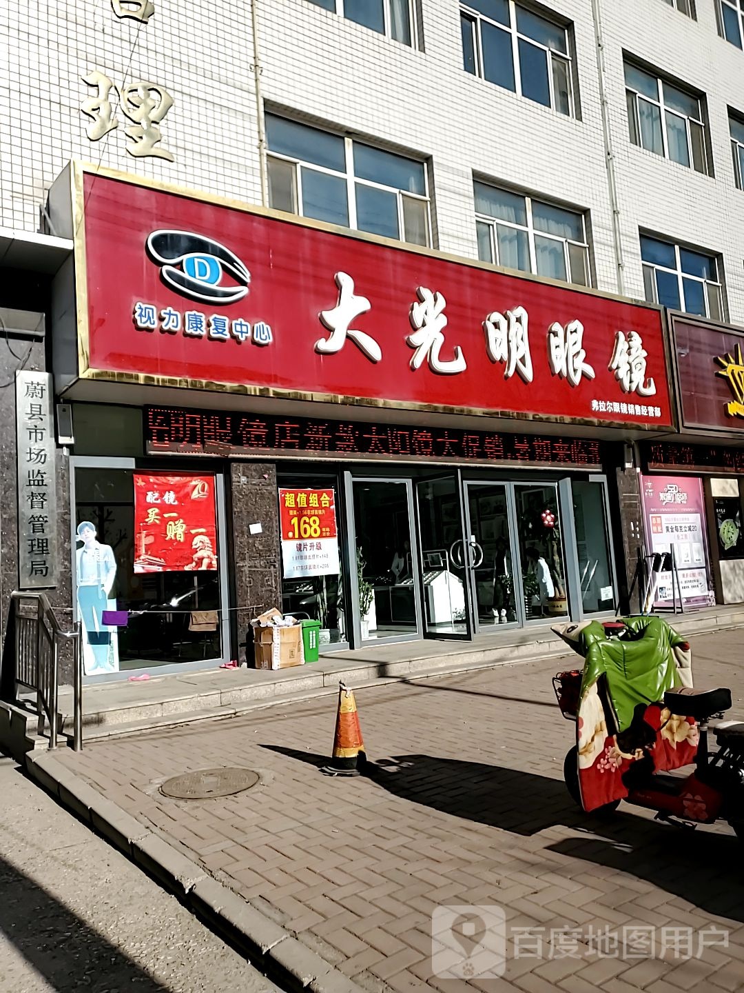 光明眼镜(前进路店)