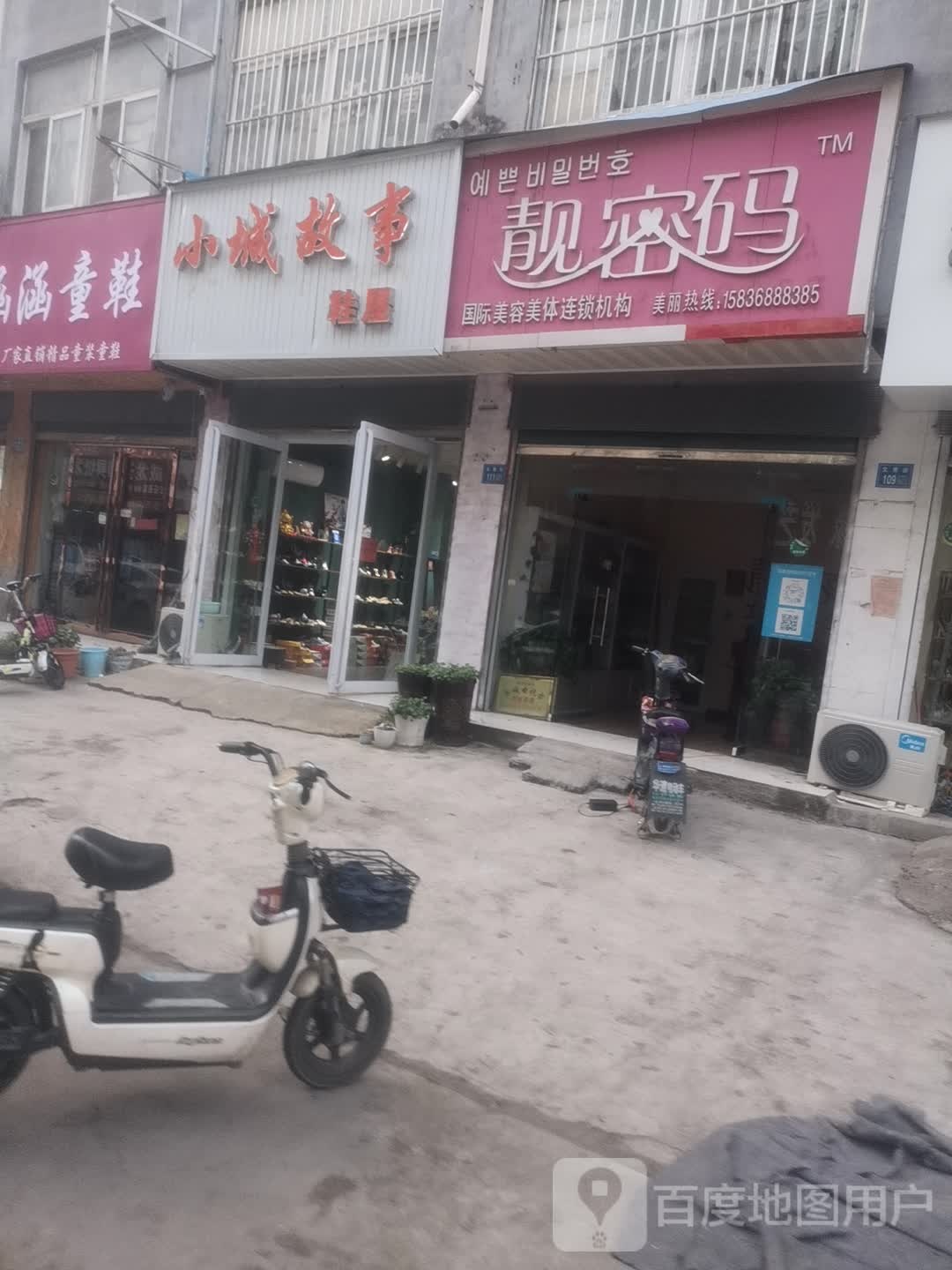 靓密码国际美荣美体连锁机构(文秀街店)