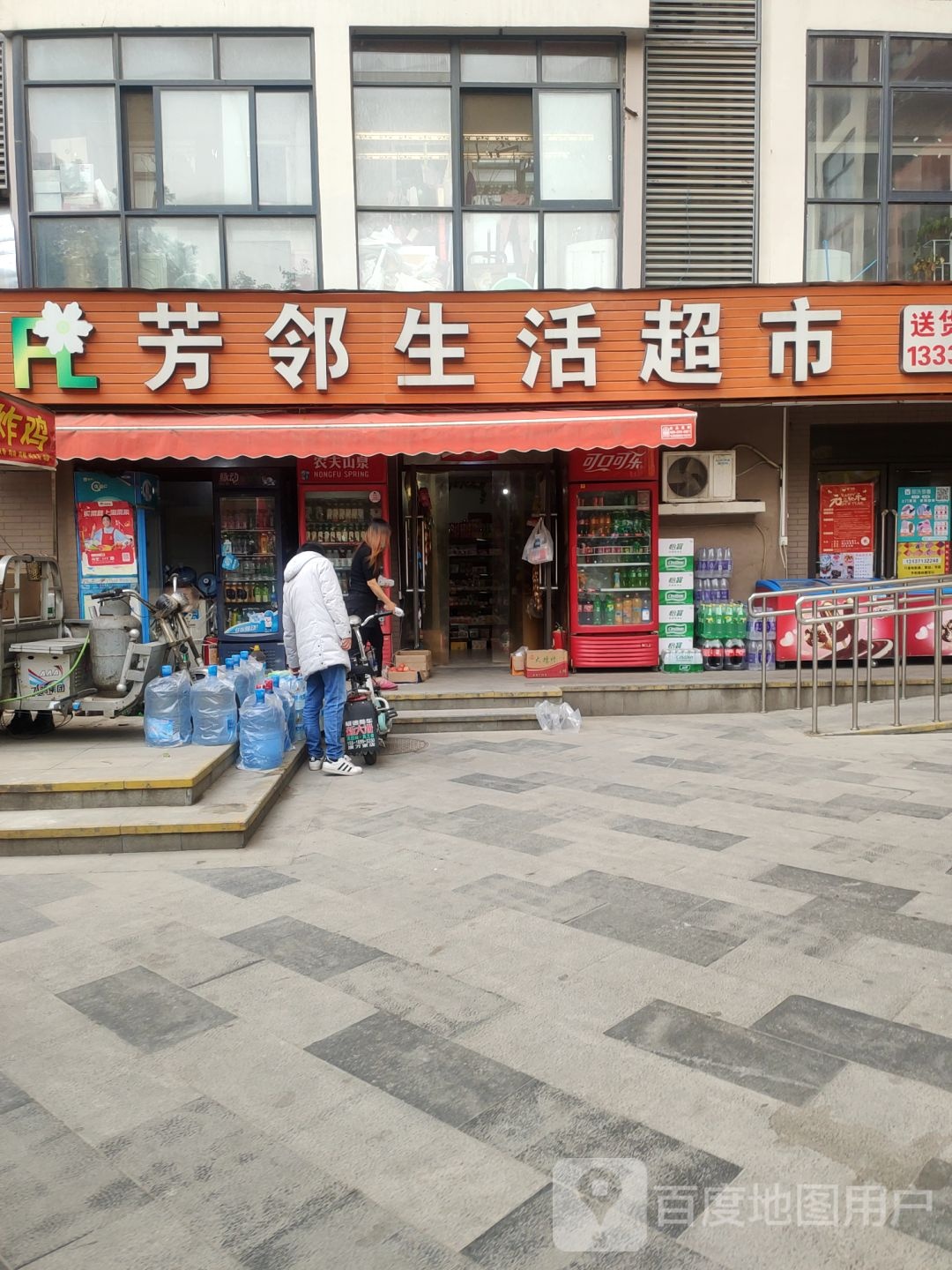 芳邻生活超市(美景芳邻店)