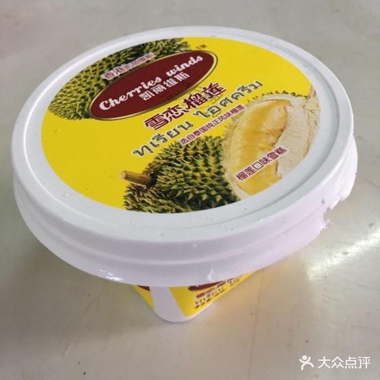 锐成雪糕批发店