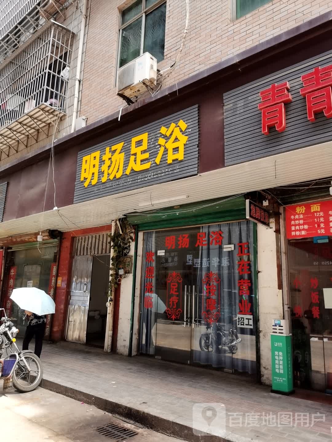 悦心足疗