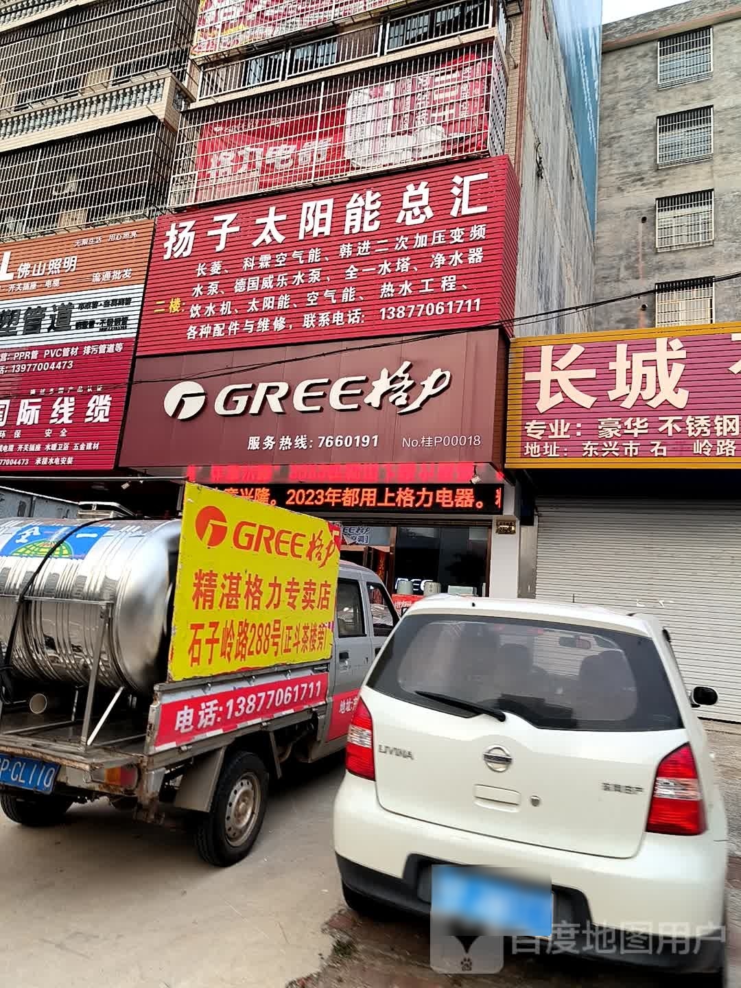 扬子太阳能总汇