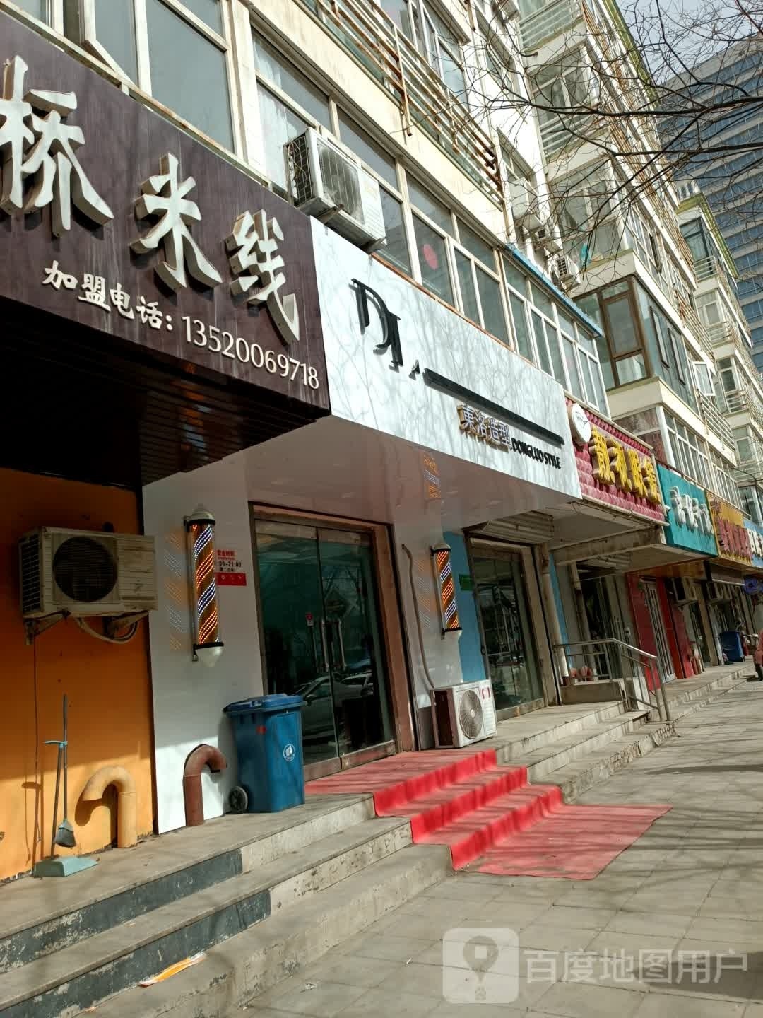 东落造型
