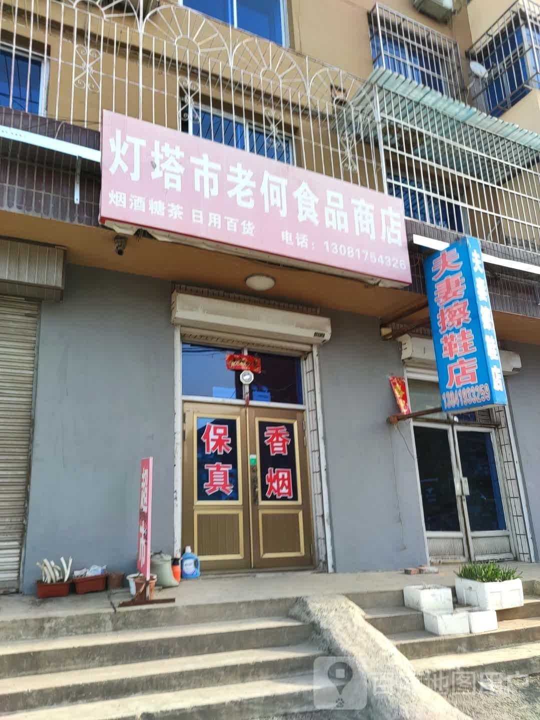 灯塔市老何视频商店