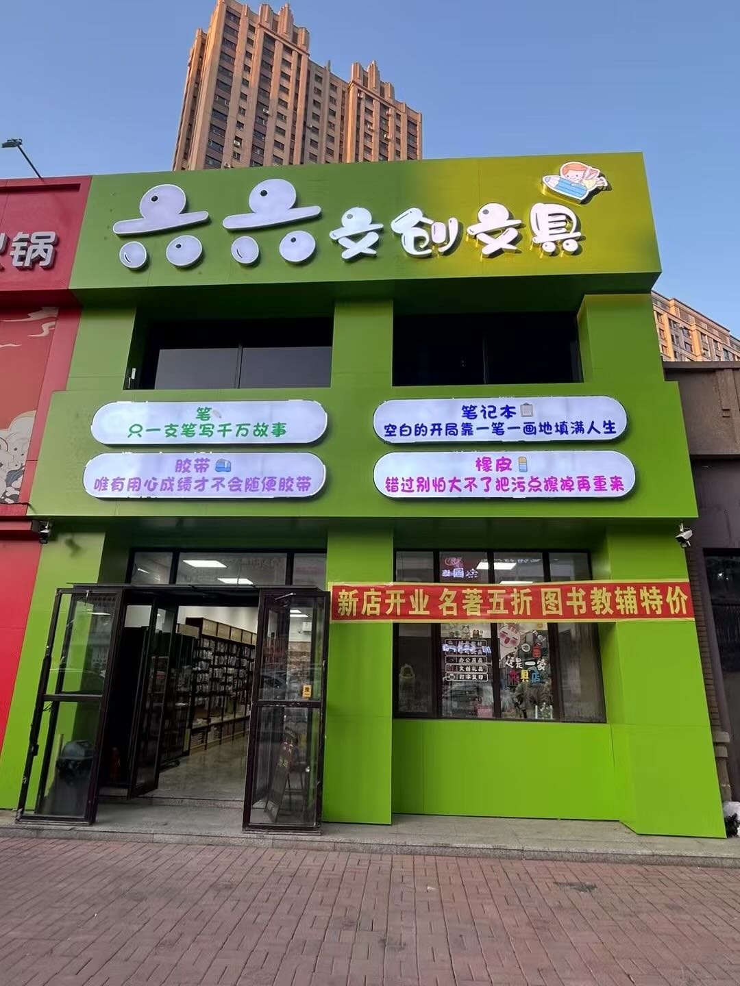 六六文创文具