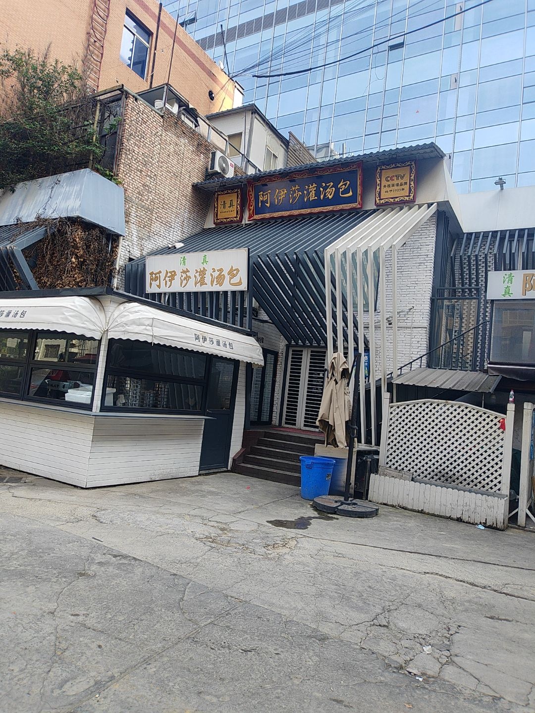 清真阿伊莎传统烤肉