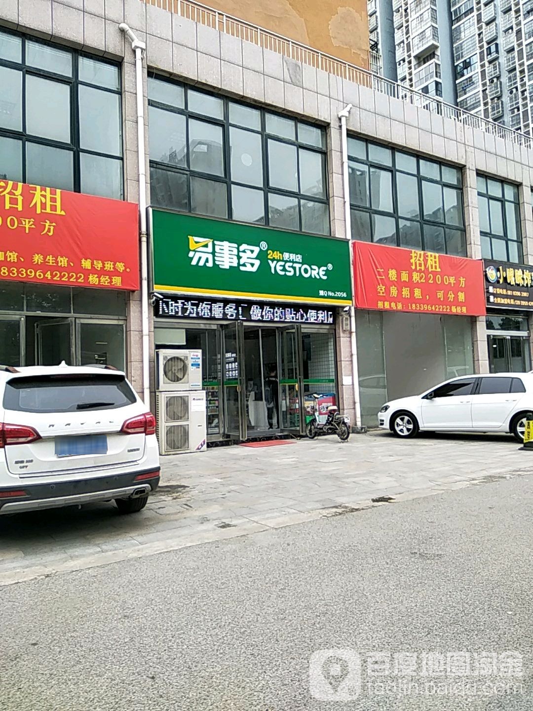 易事多24h便利店(文明大道分店