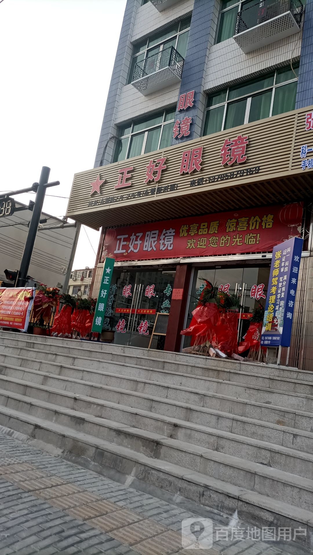 正好的眼