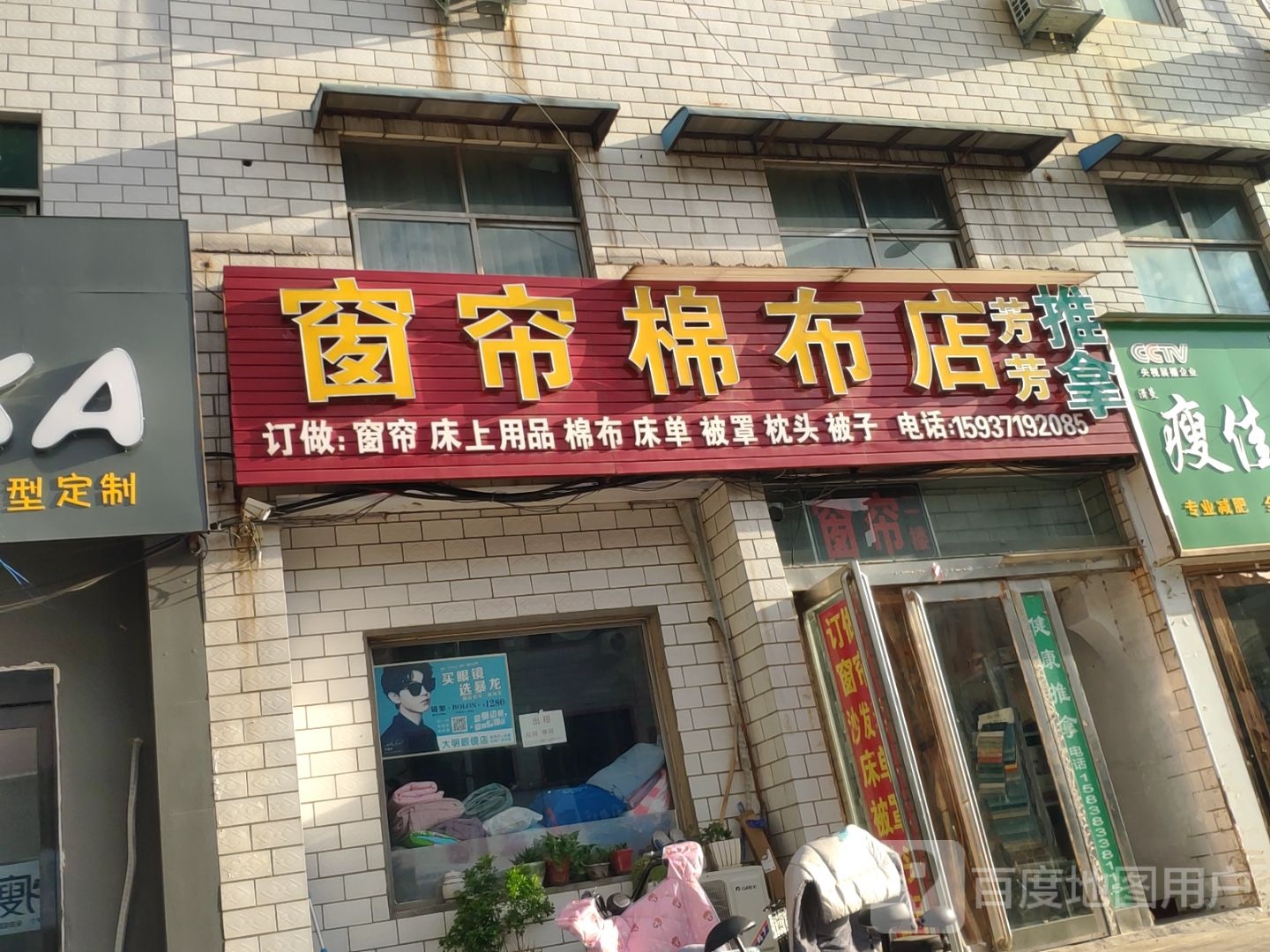 新郑市窗帘棉布店