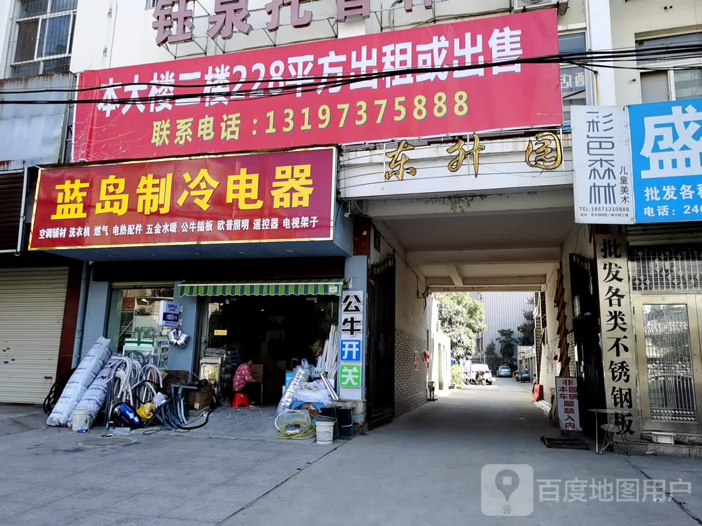 蓝岛制冷电器