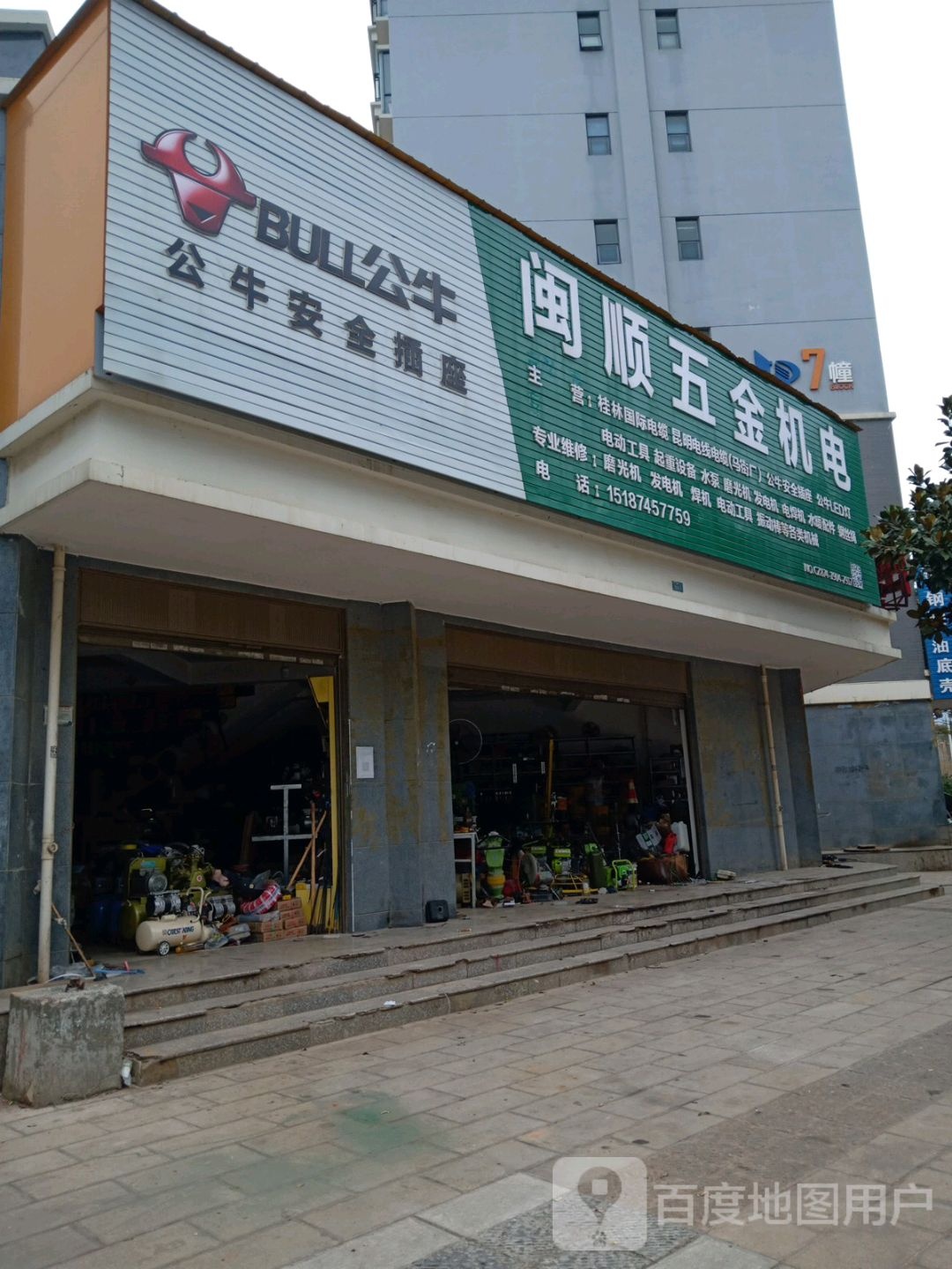 闽顺五金机电