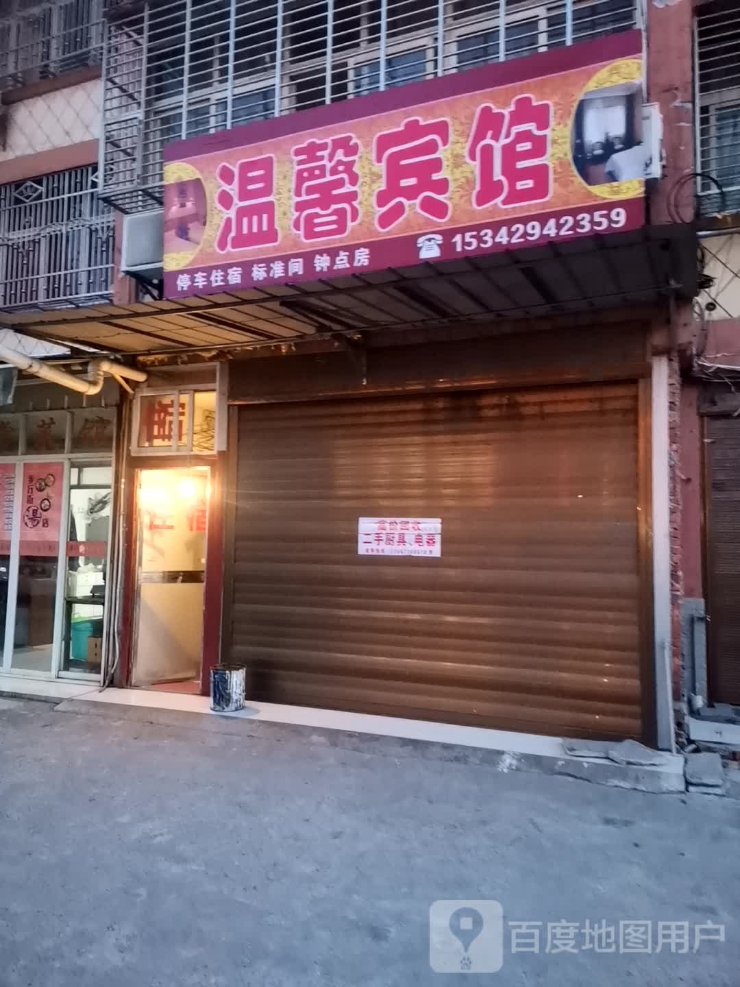 温馨宾馆(鸿渐路店)