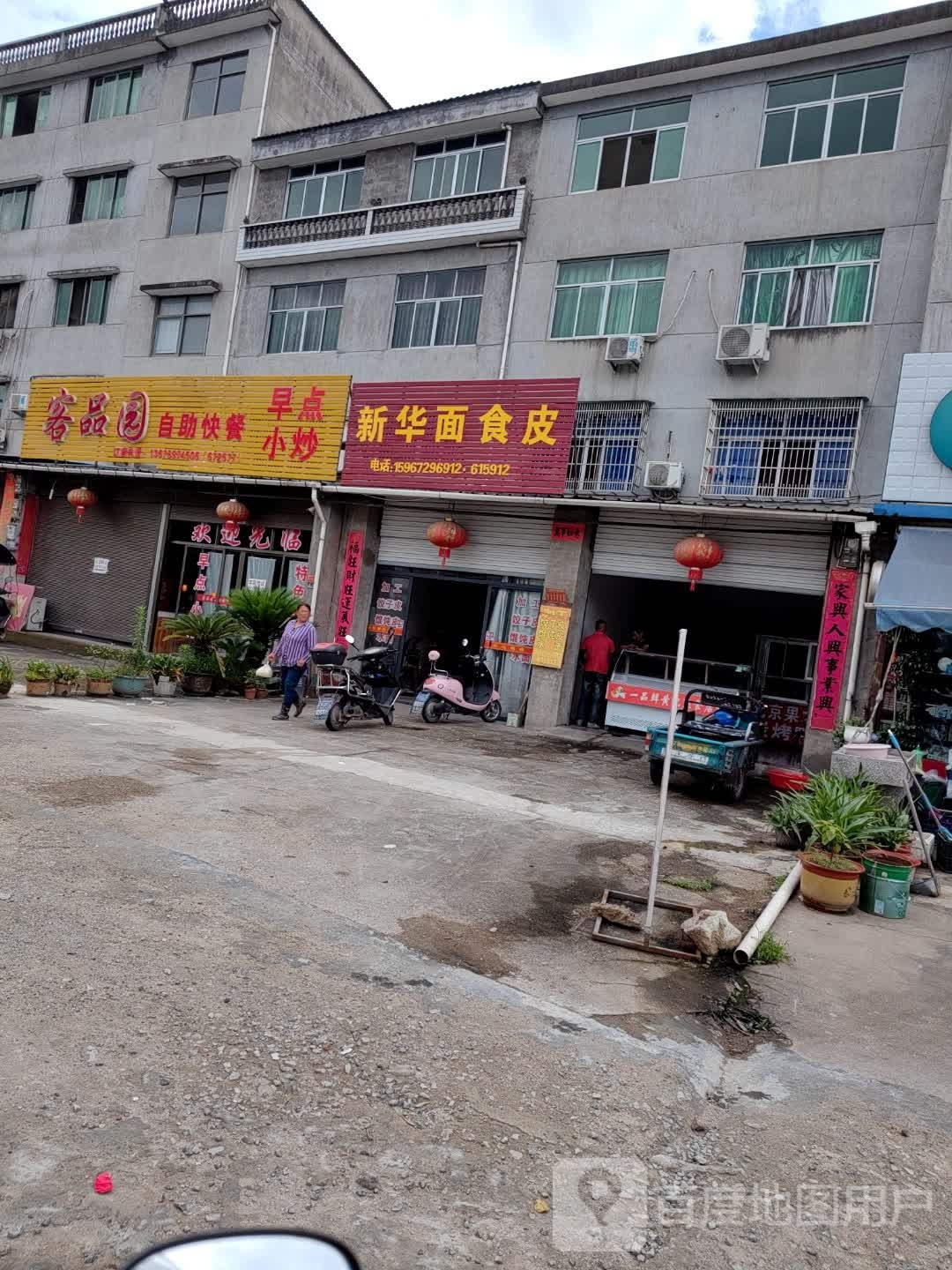 客品园自助快餐店