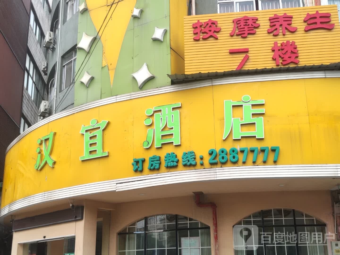 按摩养生