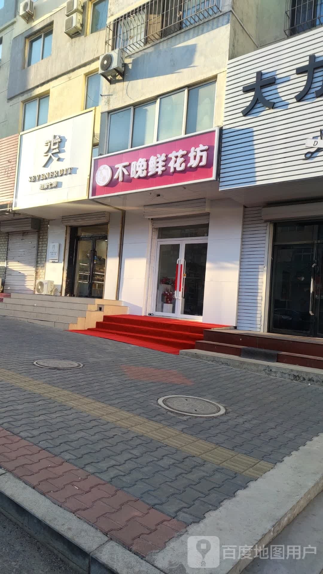 不晚鲜花店