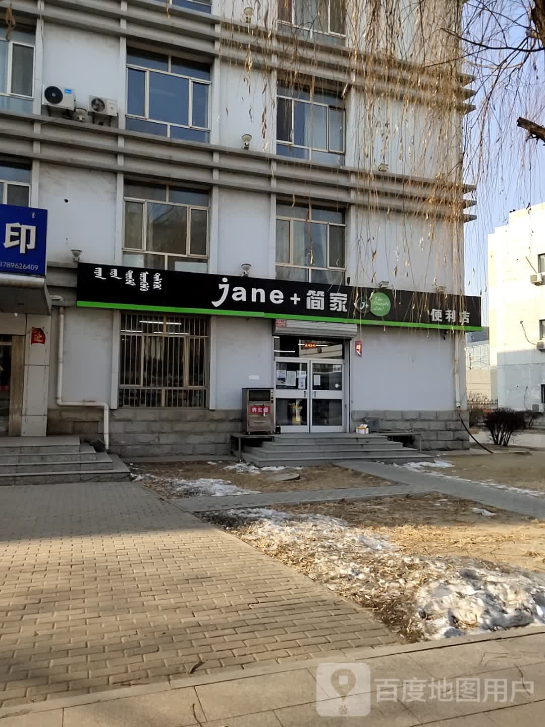 简家便利店