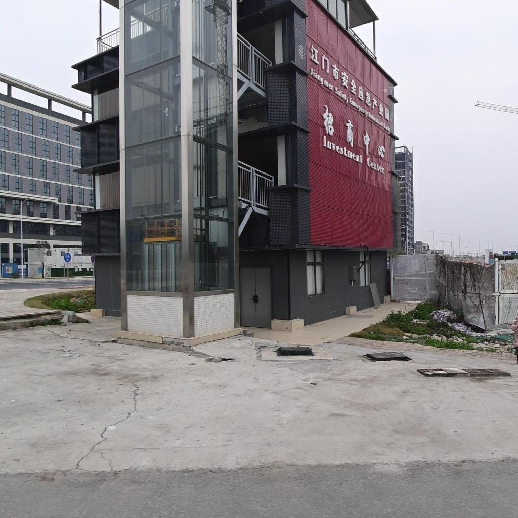 江门市安全应急产业园招商中心