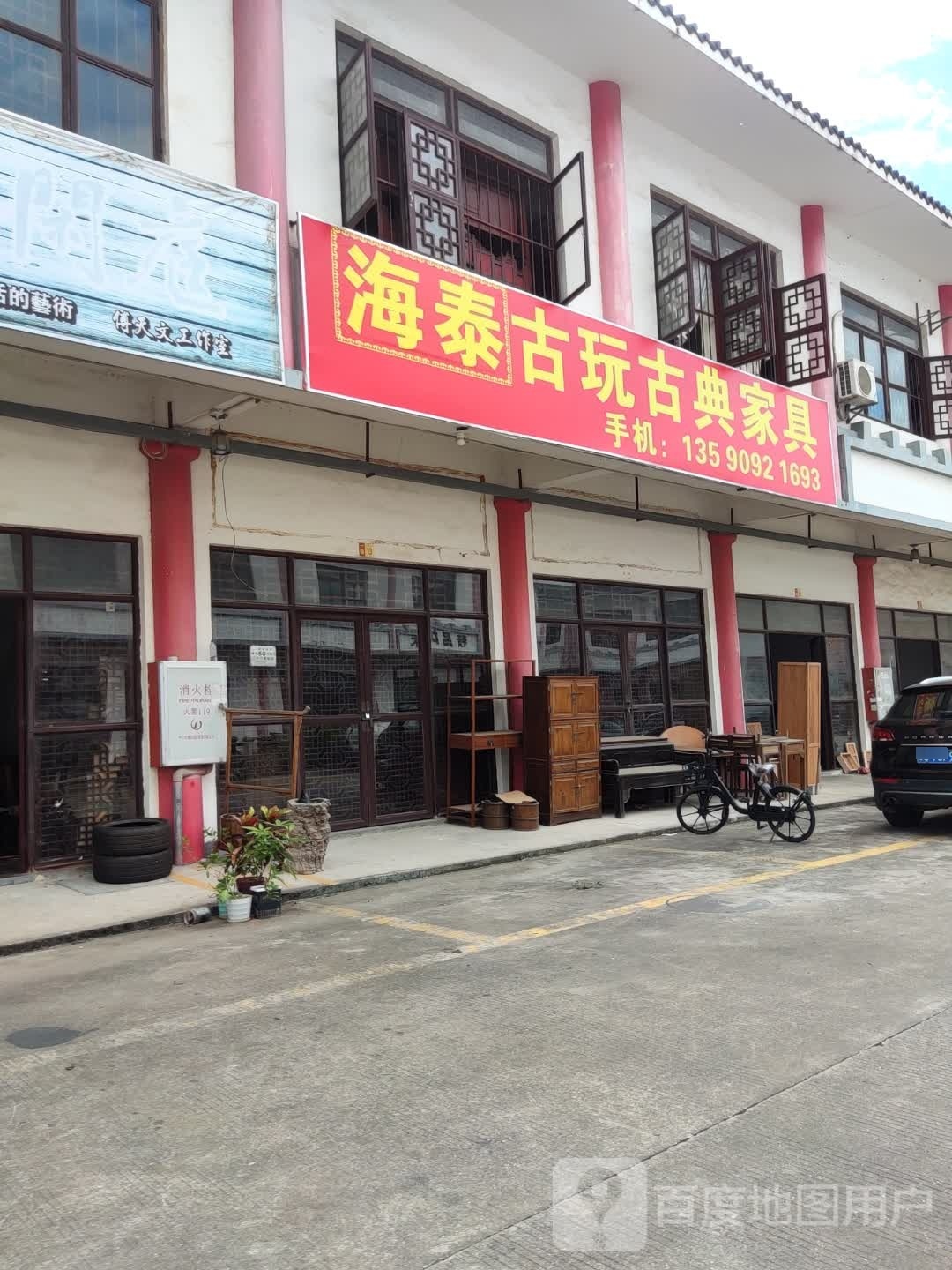 海泰古玩古典家具