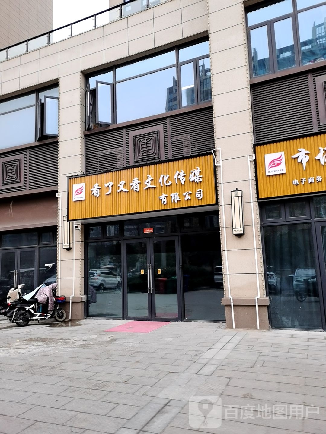 太和县看了又看文化传媒有限公司