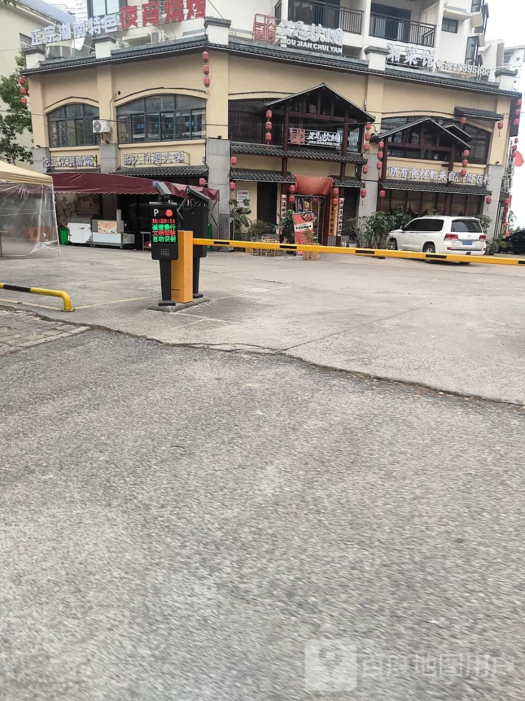 又见炊烟湘菜馆