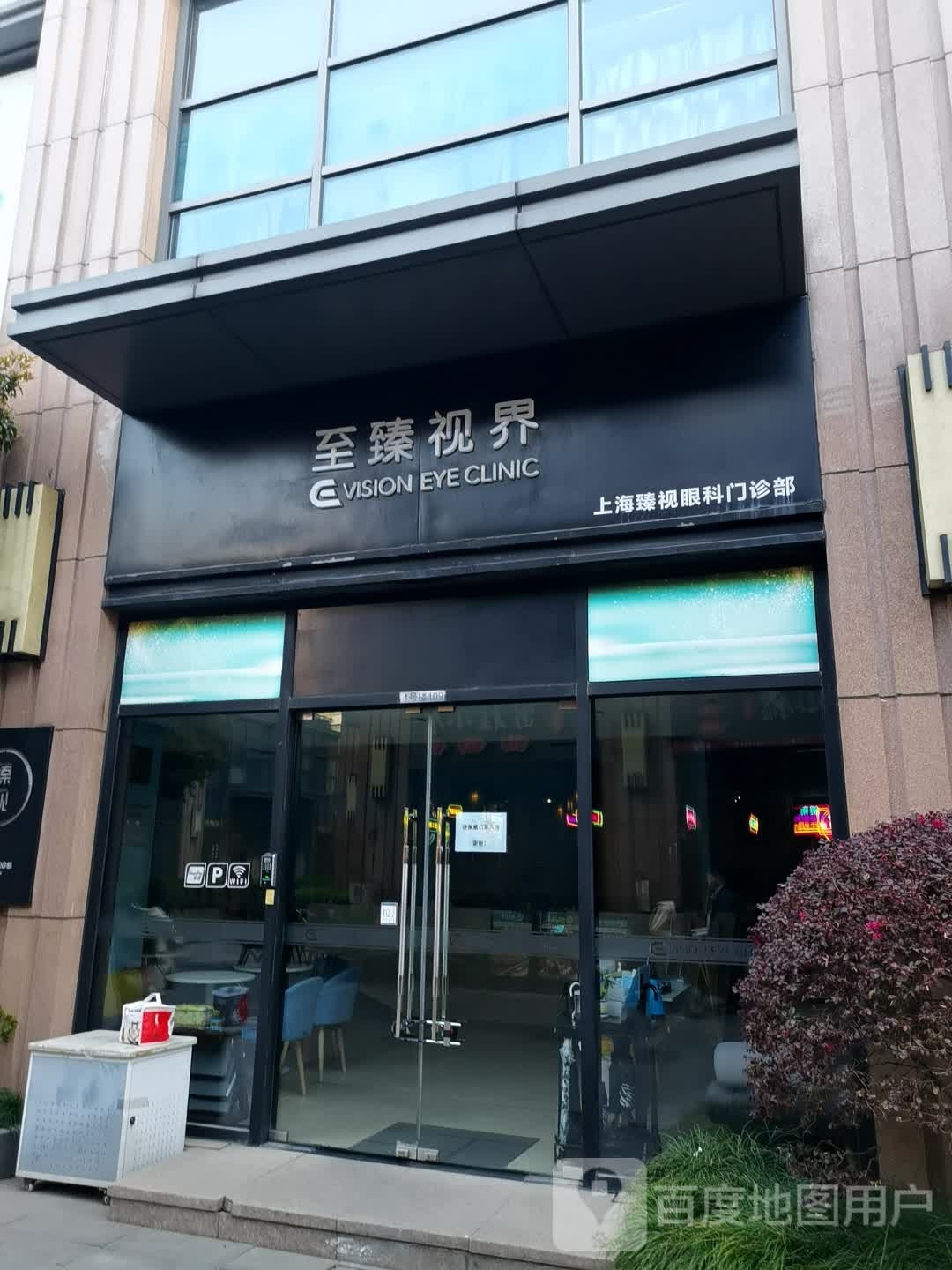 至榛视界(徐汇店)