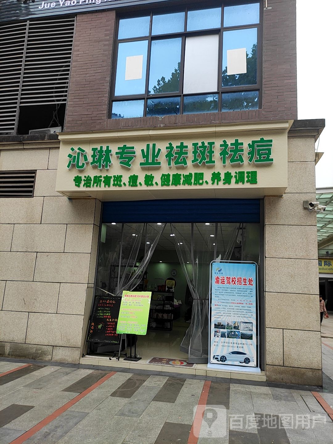 沁琳专业祛斑祛痘