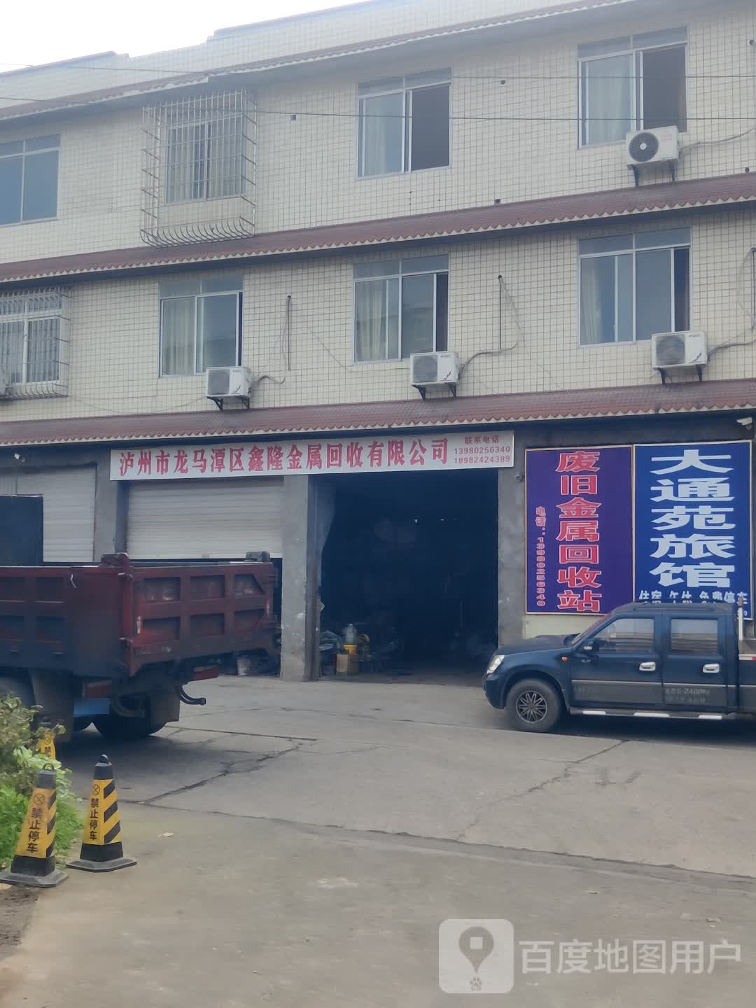 泸州市龙马潭区鑫隆金属回收有限公司