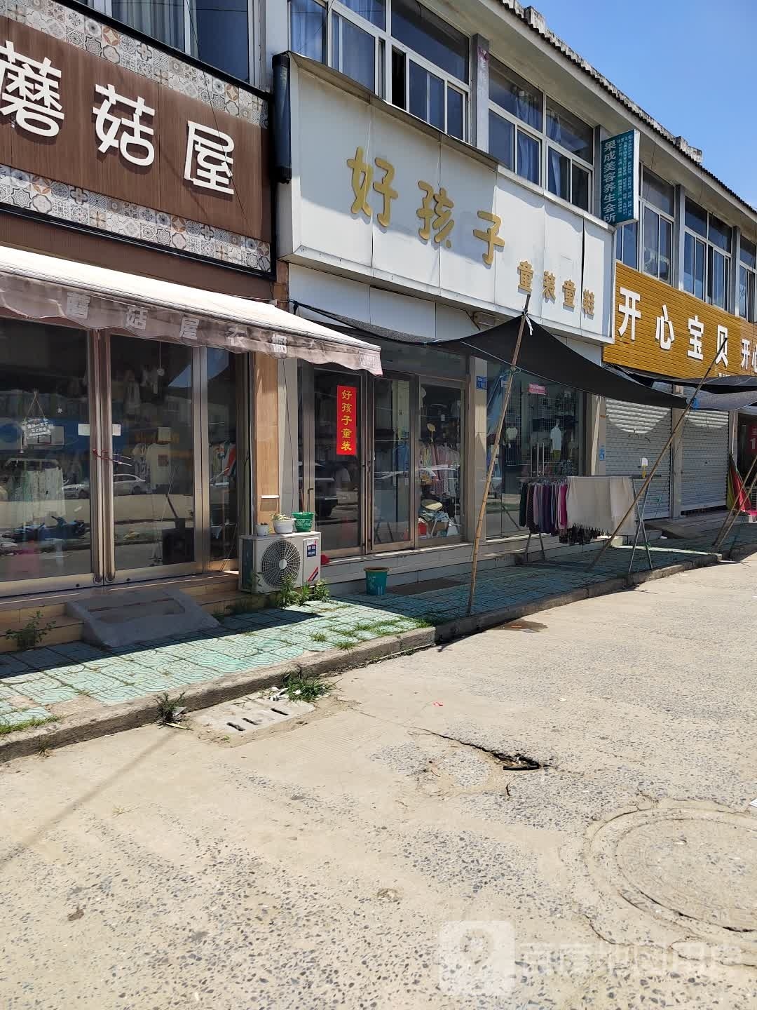 淮滨县好孩子(南大街店)