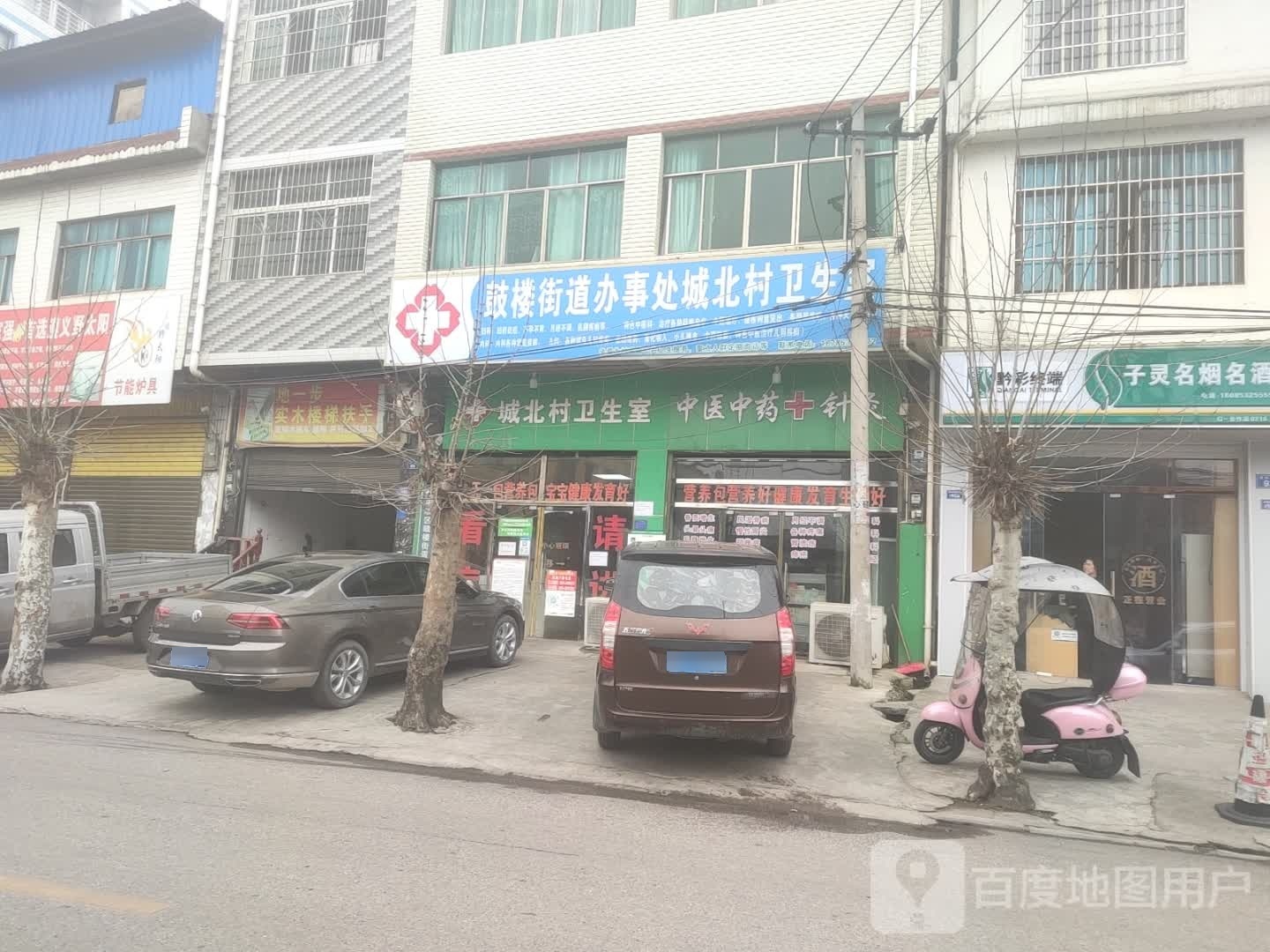 城北村卫生室(环城北路)