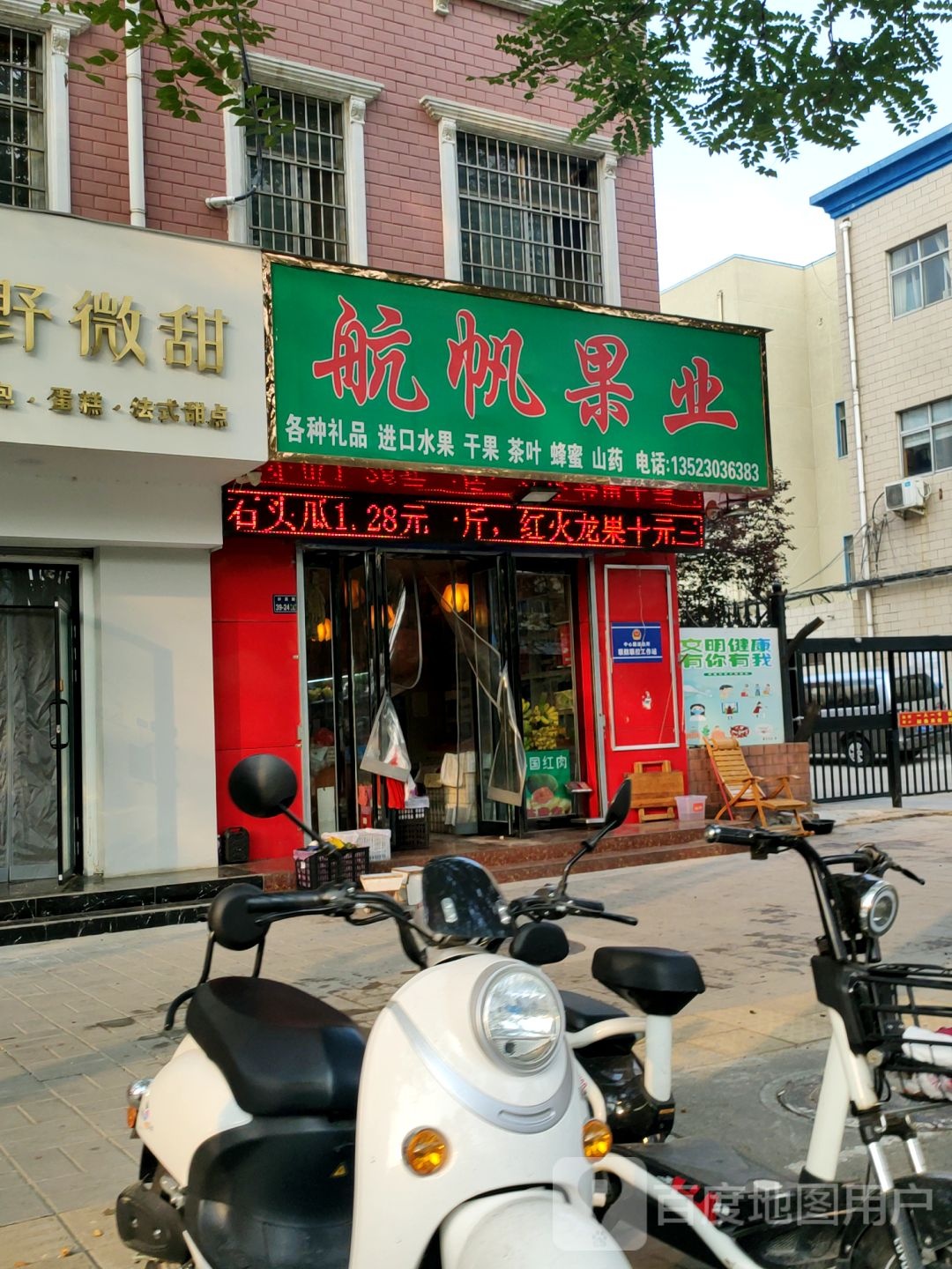 航帆果业(许昌路店)