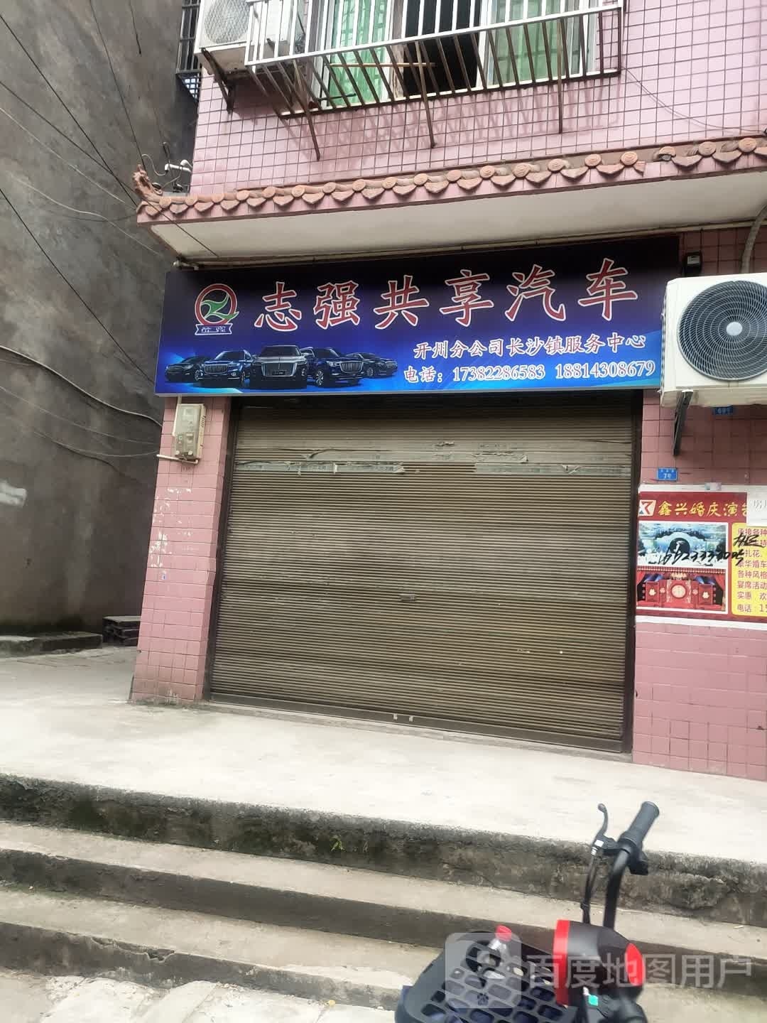 志强共享汽车