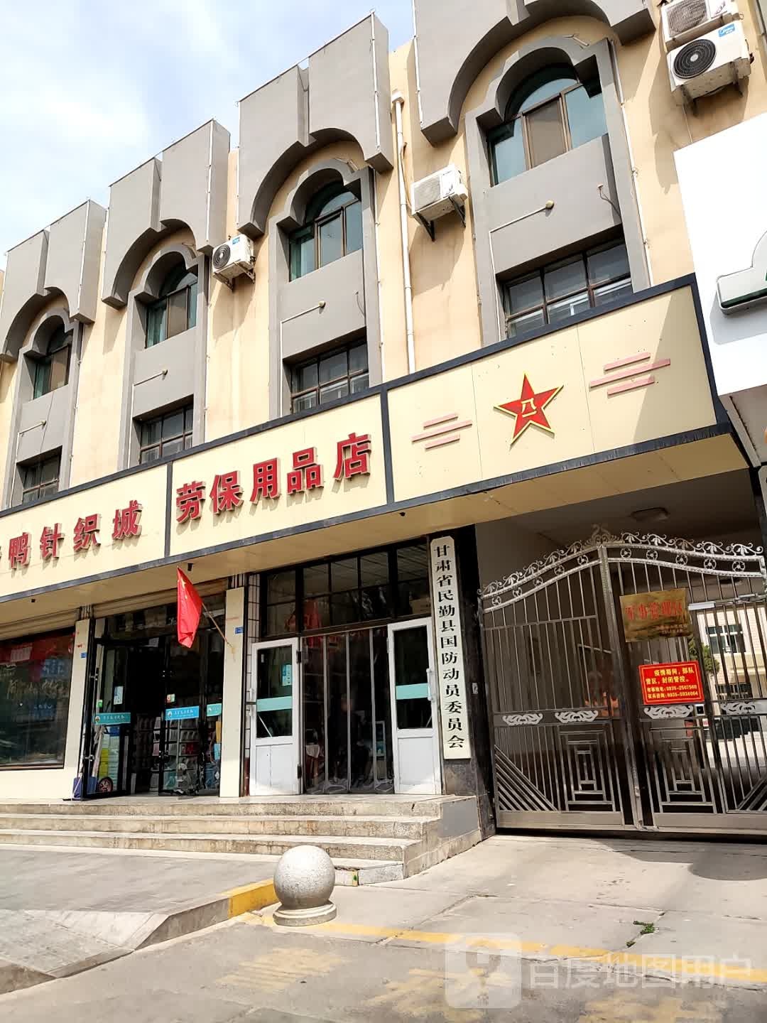 劳保用品店