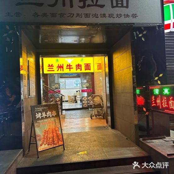 清真兰州拉面(天河北路店)