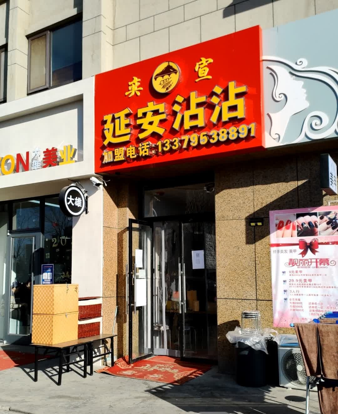 奕宣延安沾沾