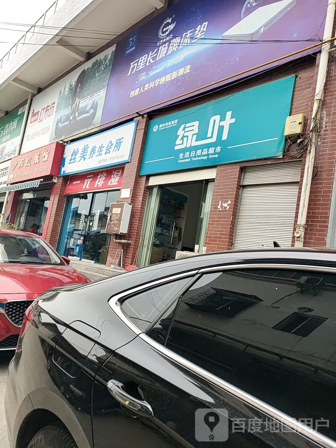 魅颜养生会所