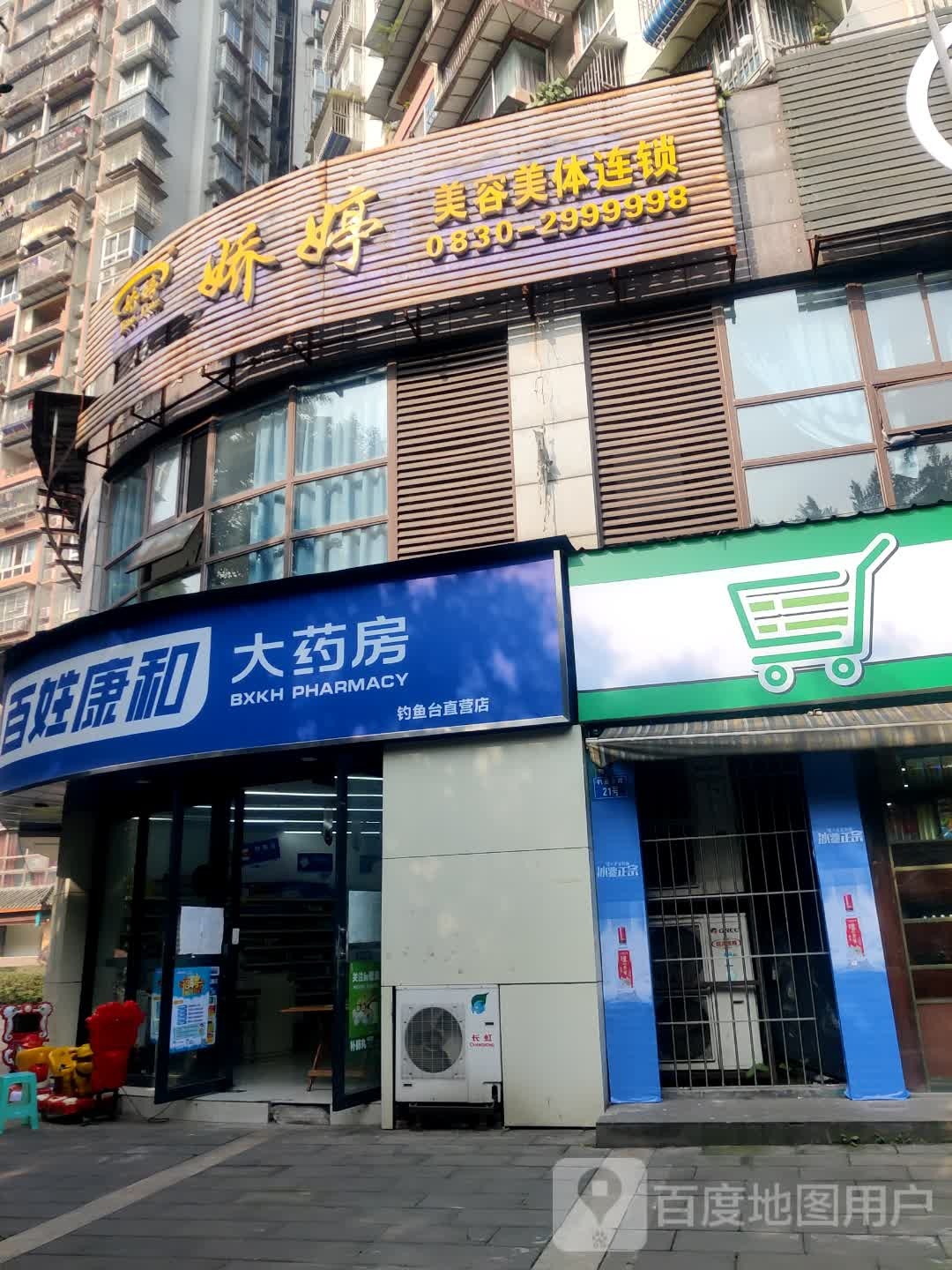 娇婷美容连锁集团(钓鱼台路店)