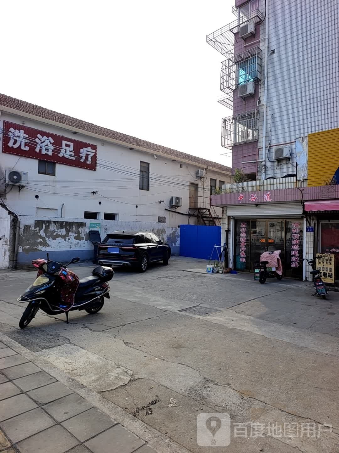 洗浴足疗