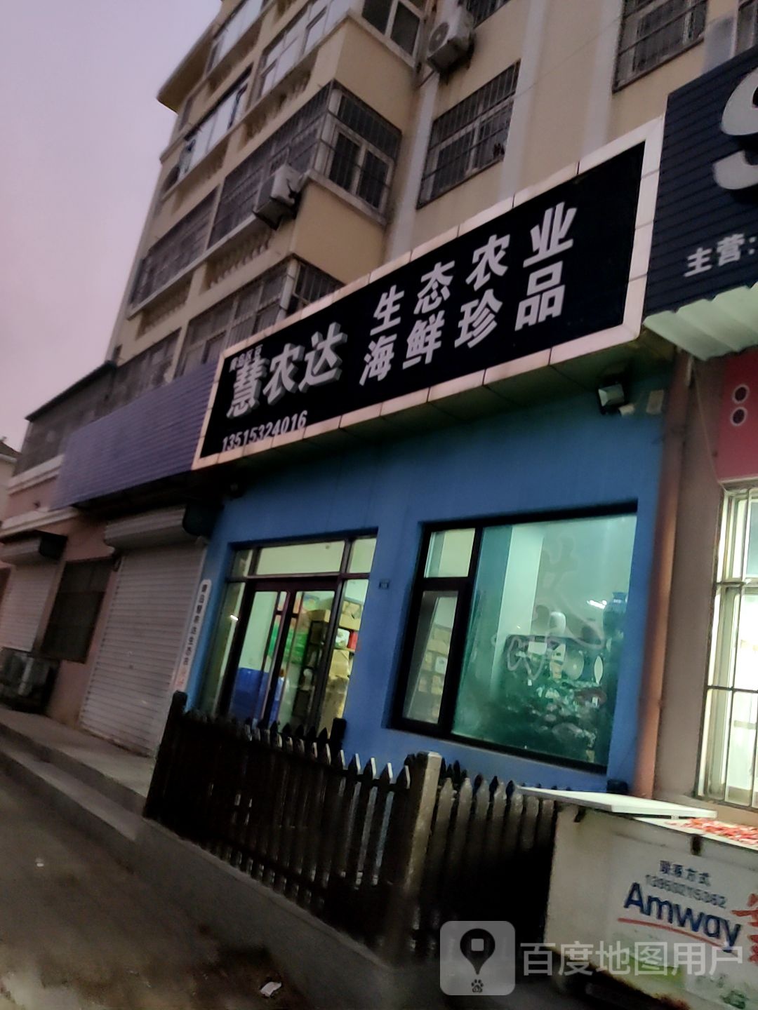 慧农达生态农业