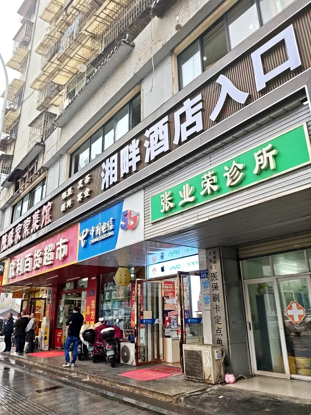 中国电信(湘雅路店)
