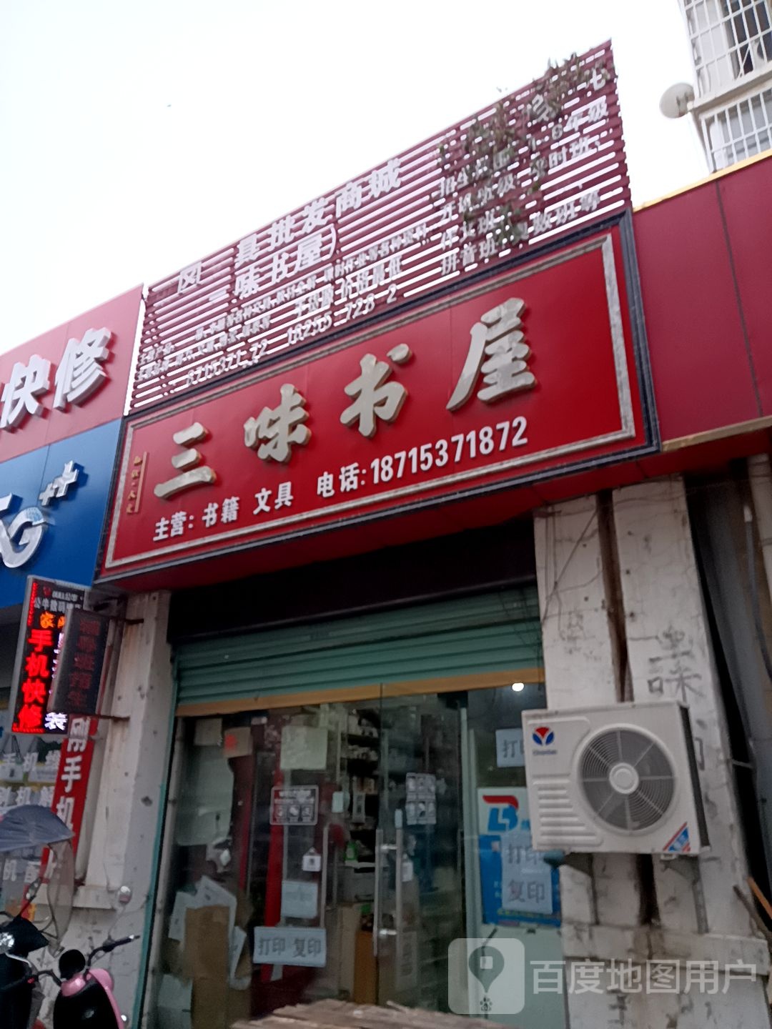 三味书店(钱庙路店)