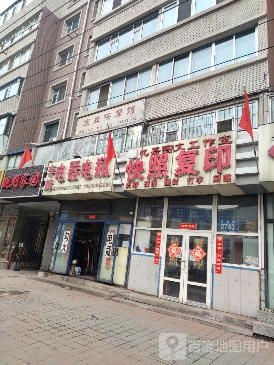 宏立按摩店馆