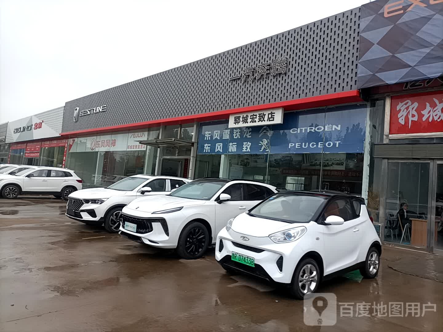 一汽奔腾郓城宏致专营店