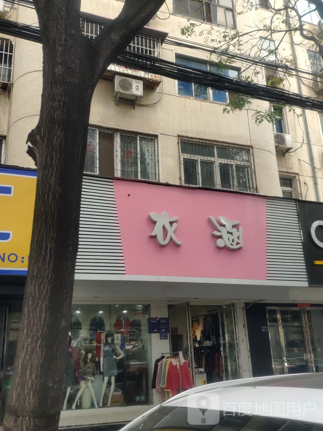 衣涵(淮河东路店)